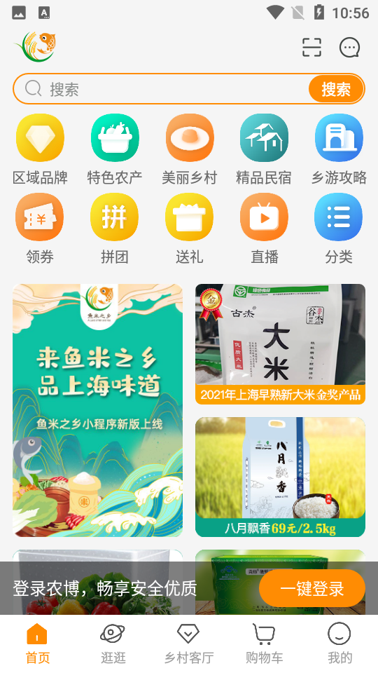 鱼米之乡APP v1.0.1
