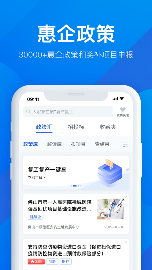 粤商通app下载官方免费 v2.37.1