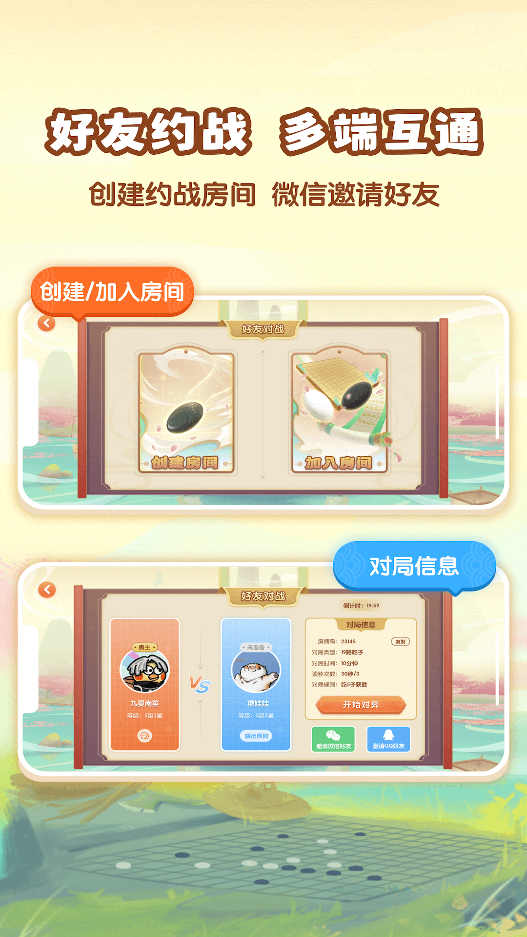 爱下棋官方版 v2.6.0