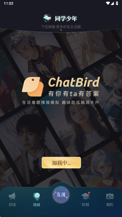 ChatBird聊天软件 1.4.2安卓版 v1.4.2