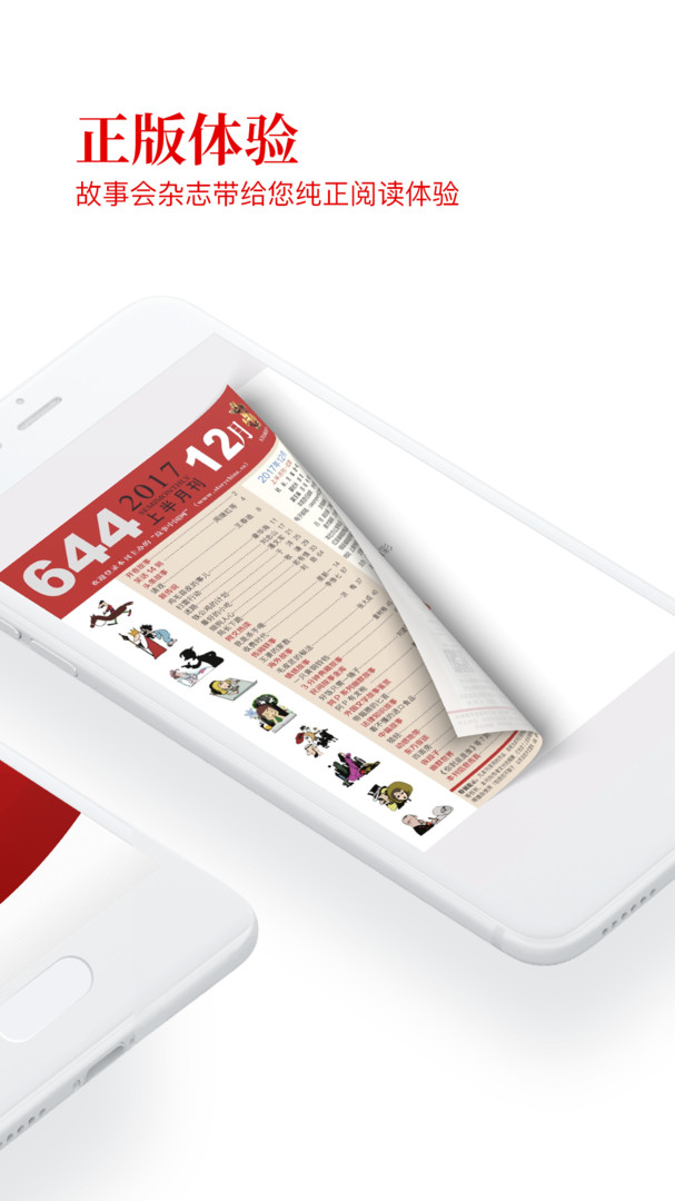 故事会官方正版2021 2.154.0393安卓版 v2.154.0393