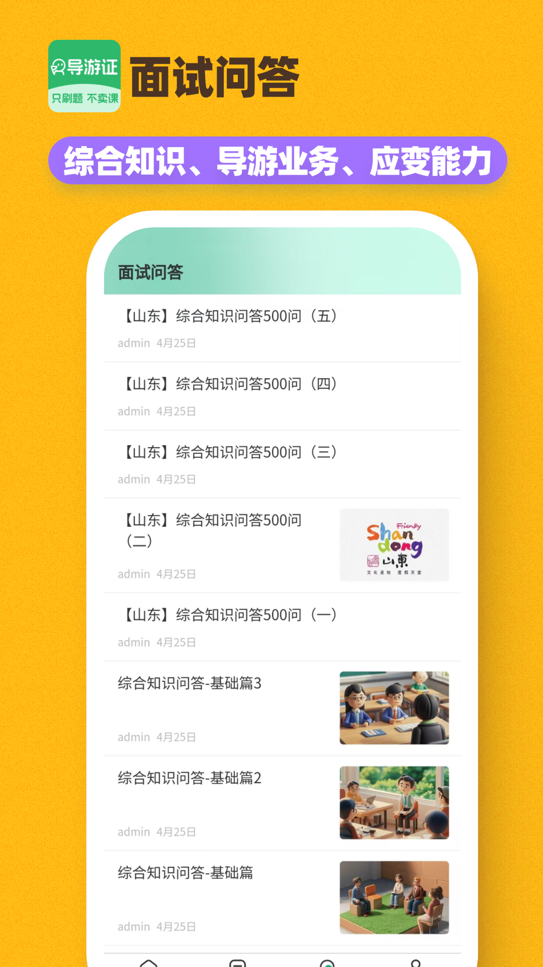 导游证刷题宝安卓版 v1.5.5