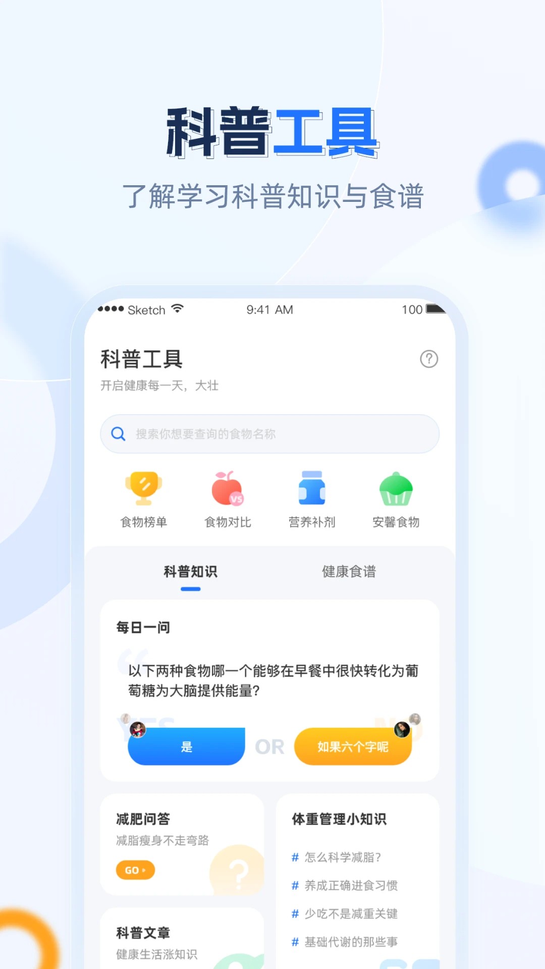 安馨健康 v1.5.0.240119