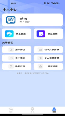 汽修维修宝app手机版 v1.0.1