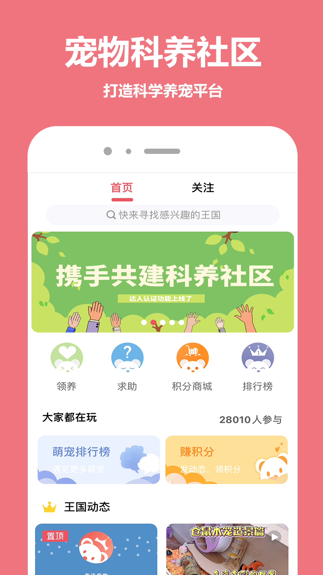 宠物王国app 安卓下载 v5.3.2