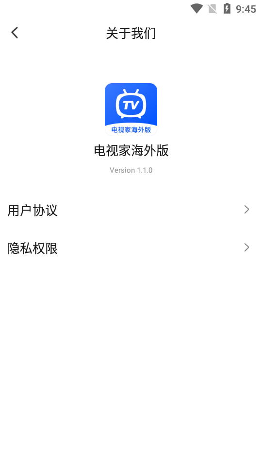 电视家国际版免费 v1.1.0