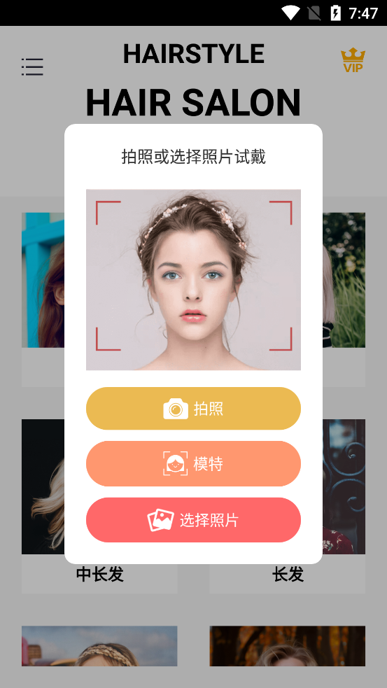 换发型相机app v12.0.9