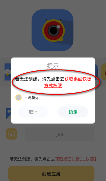 顶策快捷换图标app手机版 顶策快捷换图标app手机版