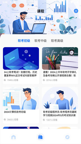 软考题库APP v1.0.1