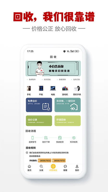 闪小白官方下载 v3.3.0