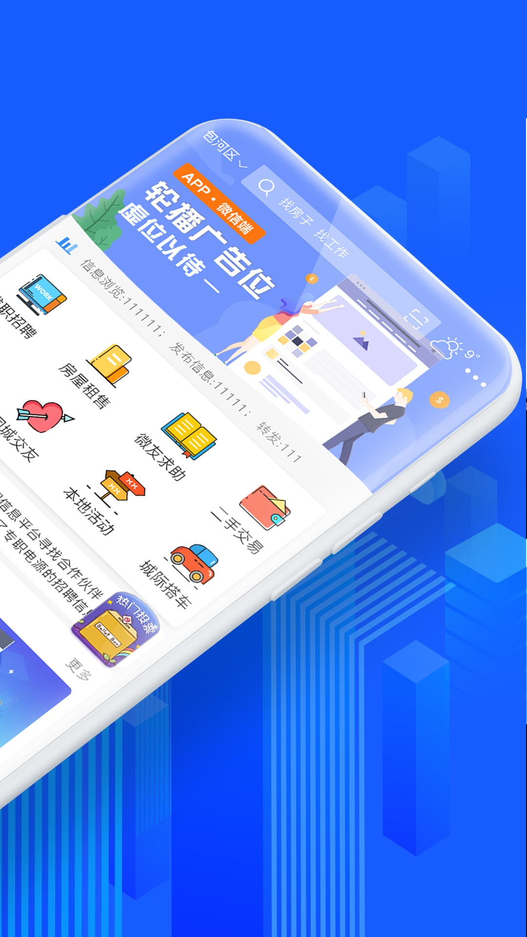 杨凌信息百事通下载 v5.13.3