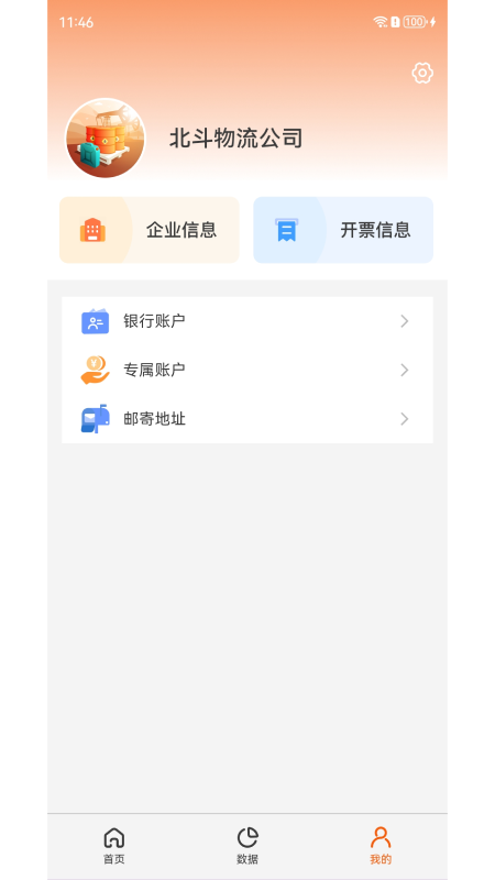 中油北斗官方版 v6.5.2
