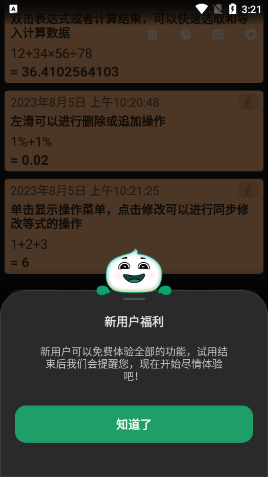 大白计算器最新版本 大白计算器最新版本