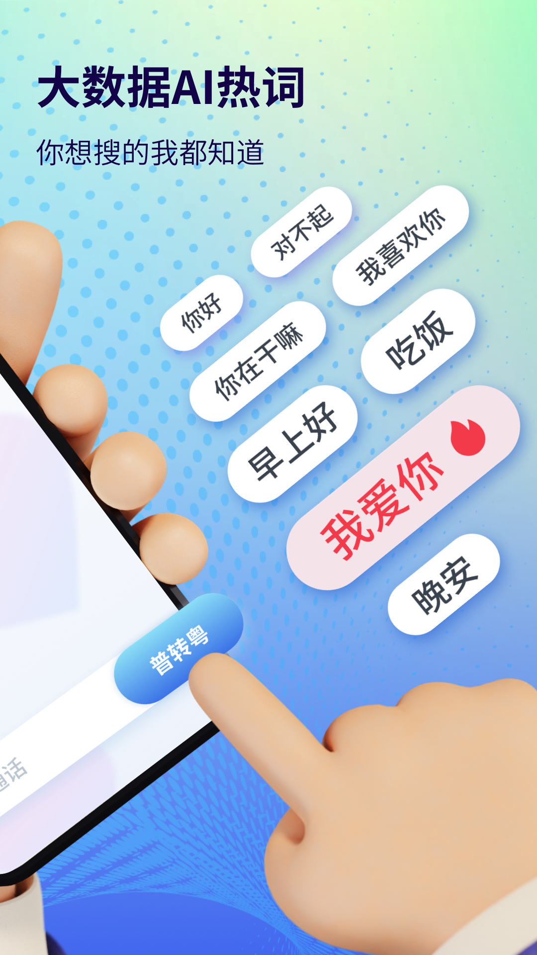 粤语翻译器带发音app v2.0.6
