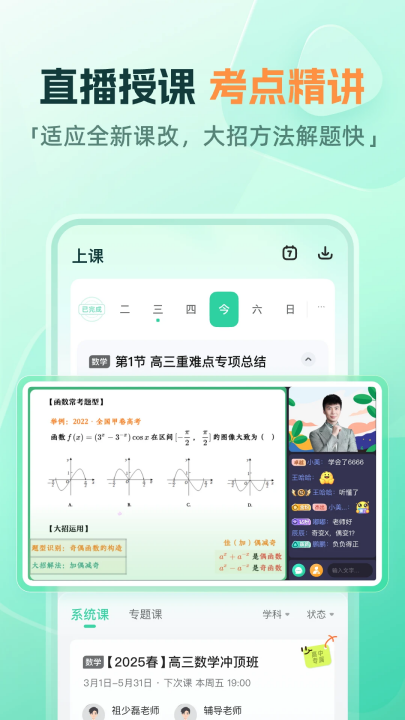 好课在线手机版app v4.17.0
