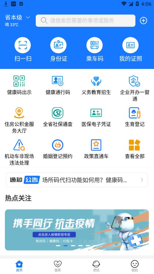 爱山东电子健康通行码 v5.3.1