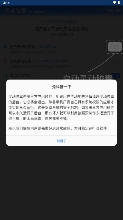 灵动胶囊app免费手机版