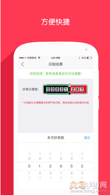 北京燃气app最新版 v2.10.1