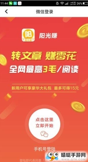 阳光赚手赚版 0.0.39 v0.0.39