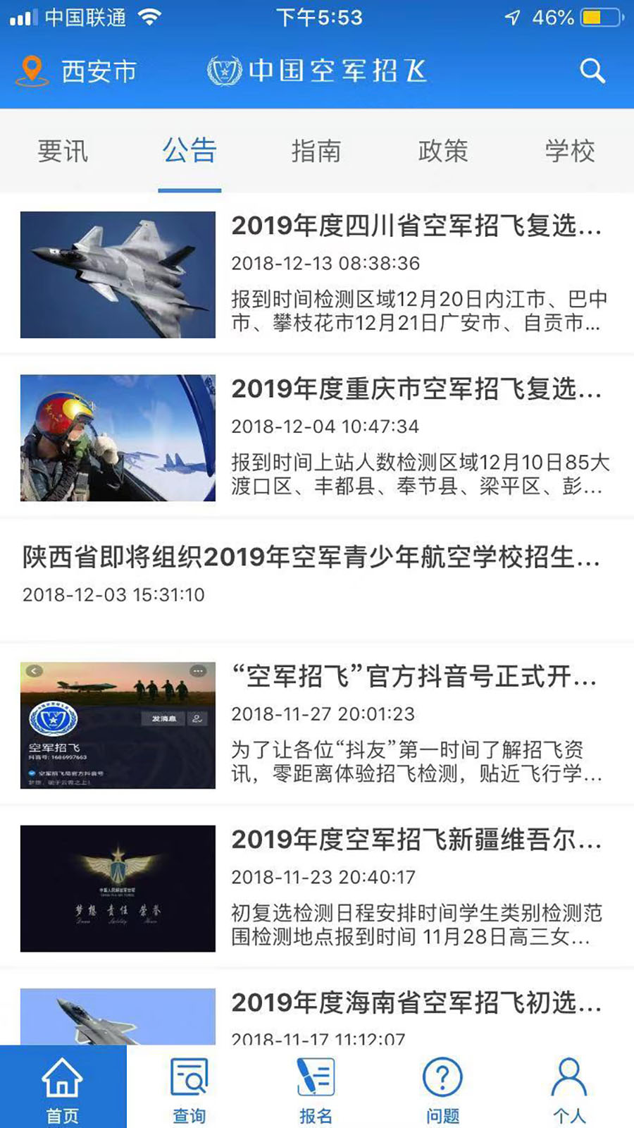 中国空军招飞网app v1.0