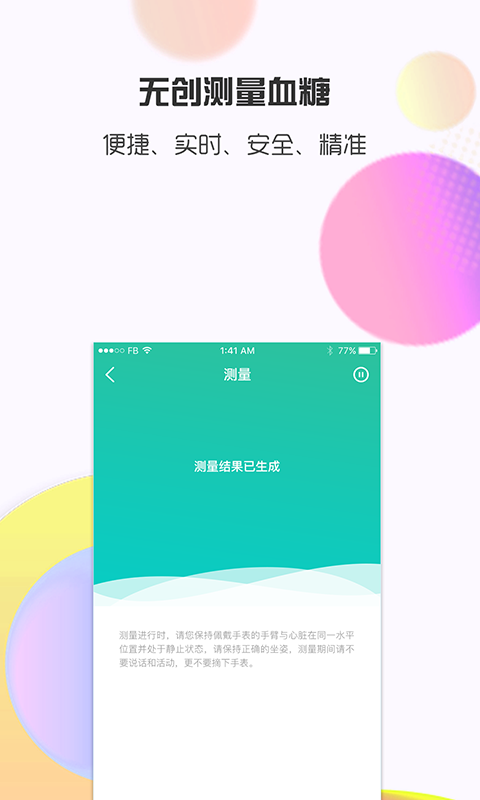 思尔健康 v3.1.41