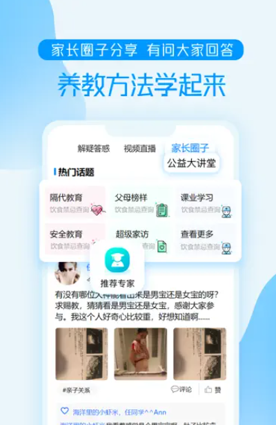 养教有方app v3.4.3