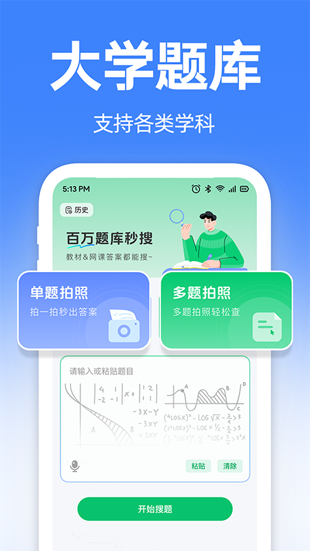 大学搜题宝典软件 v1.0.7