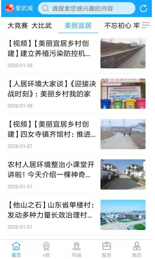 爱武城最新版本app 0.1.4手机客户端 v0.1.4