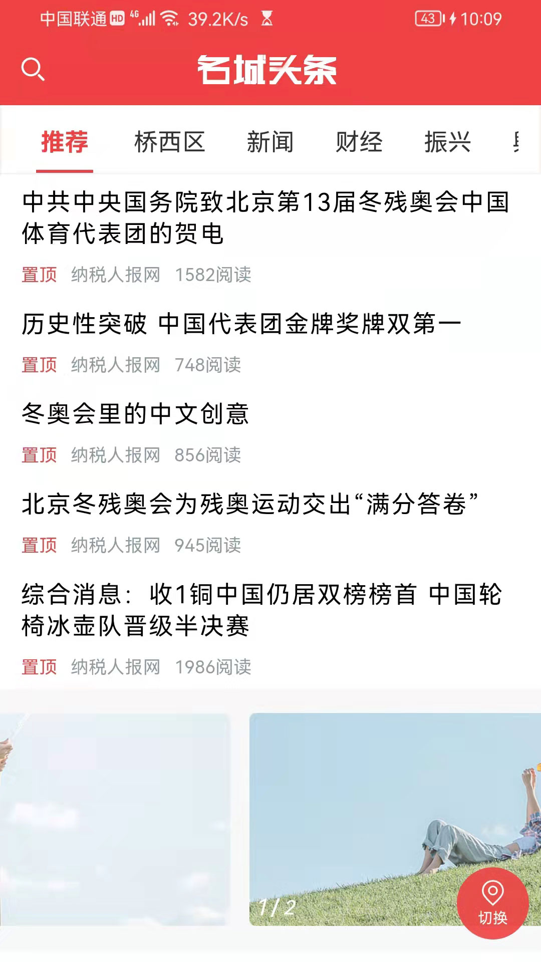 名城头条app v1.0.7