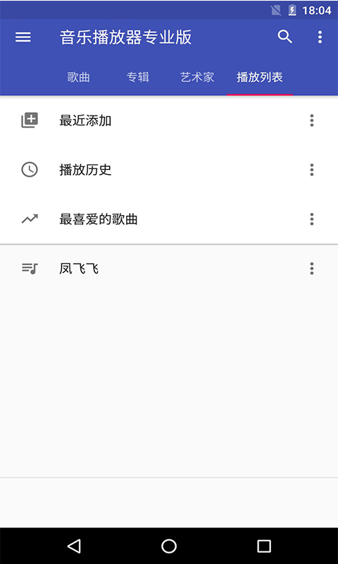 本地音乐播放器专业版 v9.3