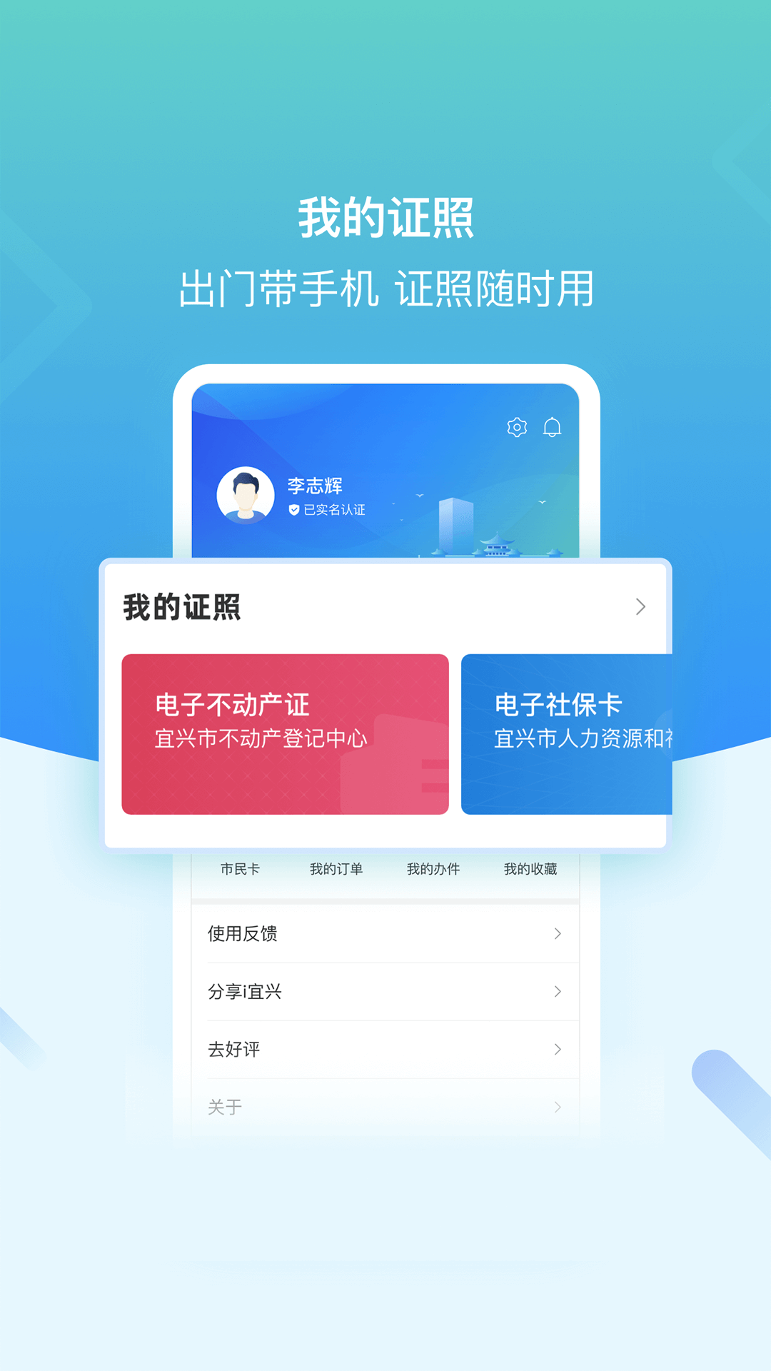 看宜兴APP下载 v4.0.6
