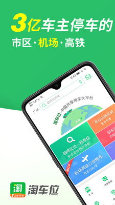 淘车位停车app手机版最新版本下载 15.6