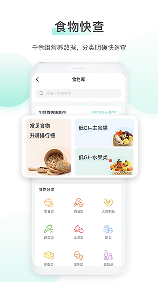 稳糖app v4.3.2