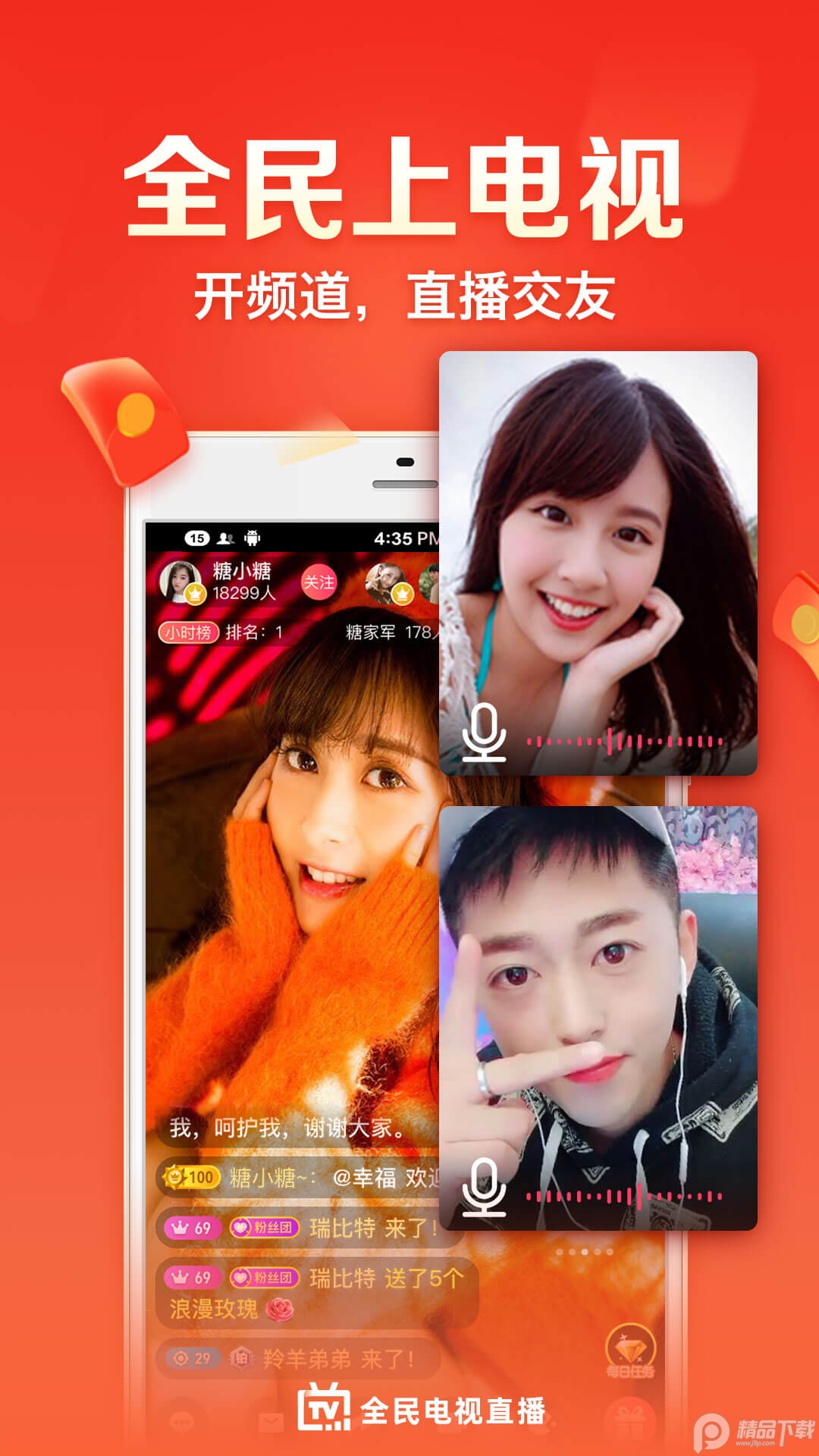 全民电视直播安卓最新版 v5.3.3