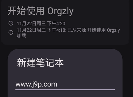 笔记和任务大纲app(Orgzly)