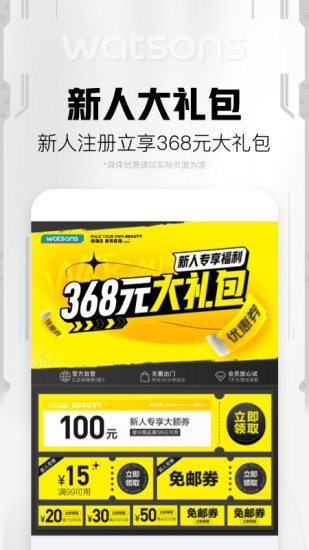 屈臣氏官方下载安装 v9.4.0