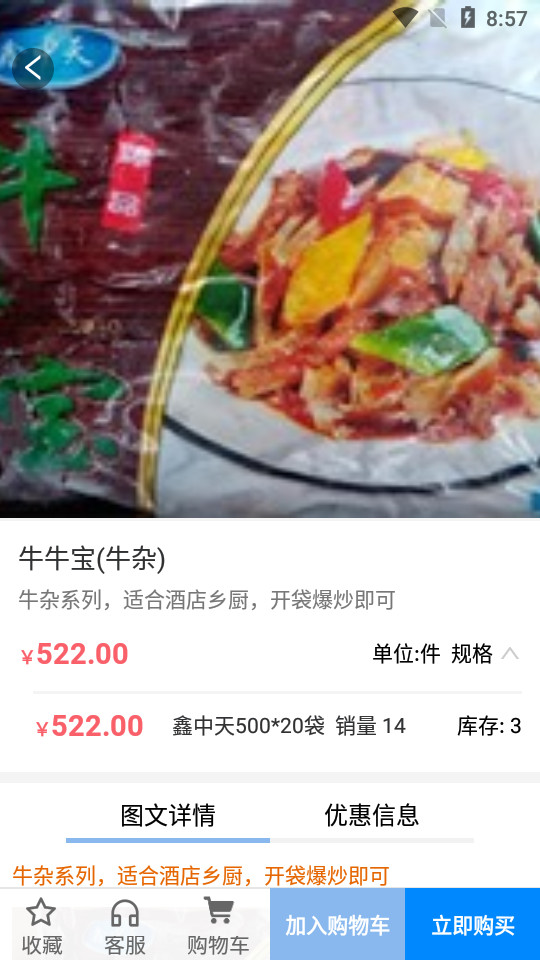 冻鲜宜软件 v1.3.3