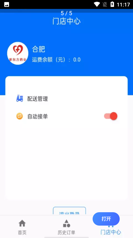 药店看板APP v1.0.0