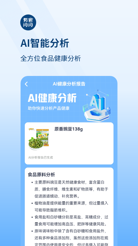 有食问问app下载 v1.5.0