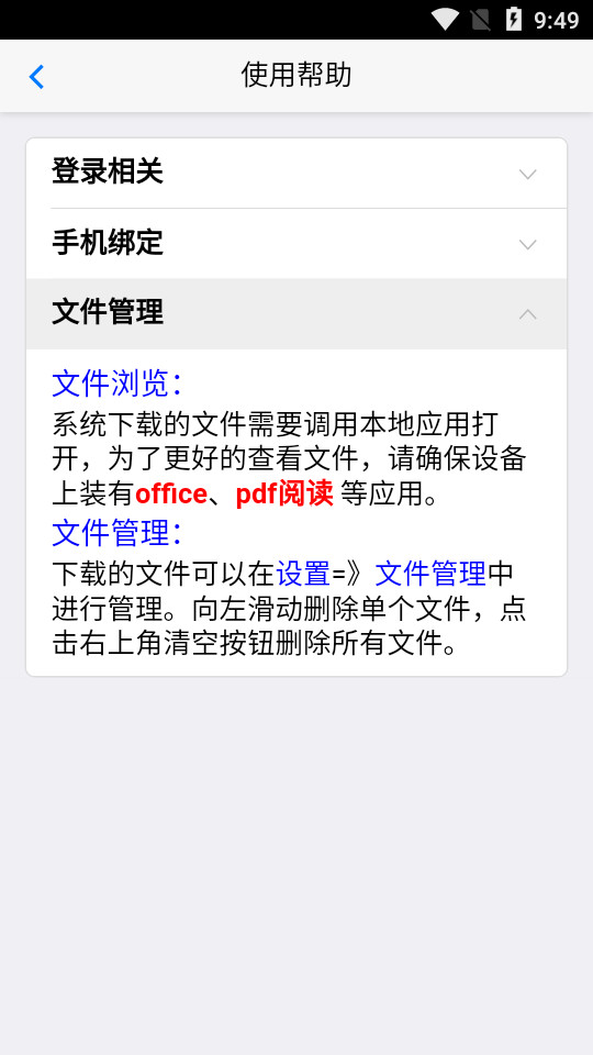 智慧郑煤 v1.1.0