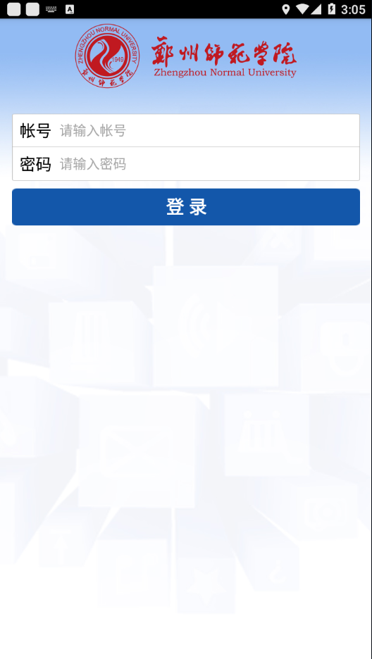 郑州师范移动教务app下载 v5.0.42