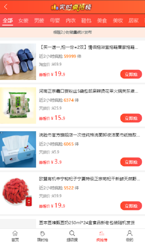 拼了个团app v1.2.0