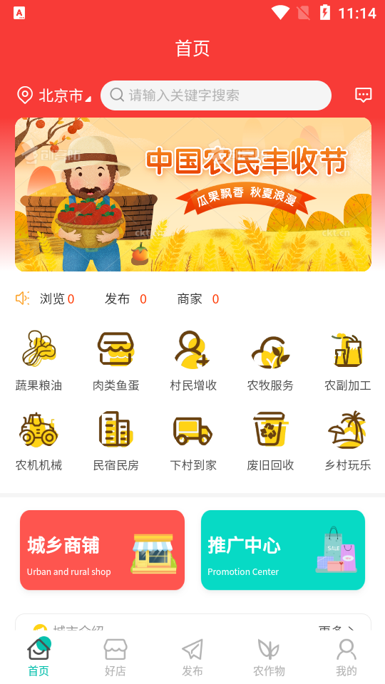 易览城乡app v0.0.25