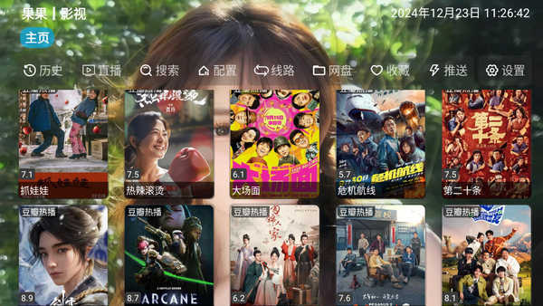 白糖视界TV电视版 v5.0.23