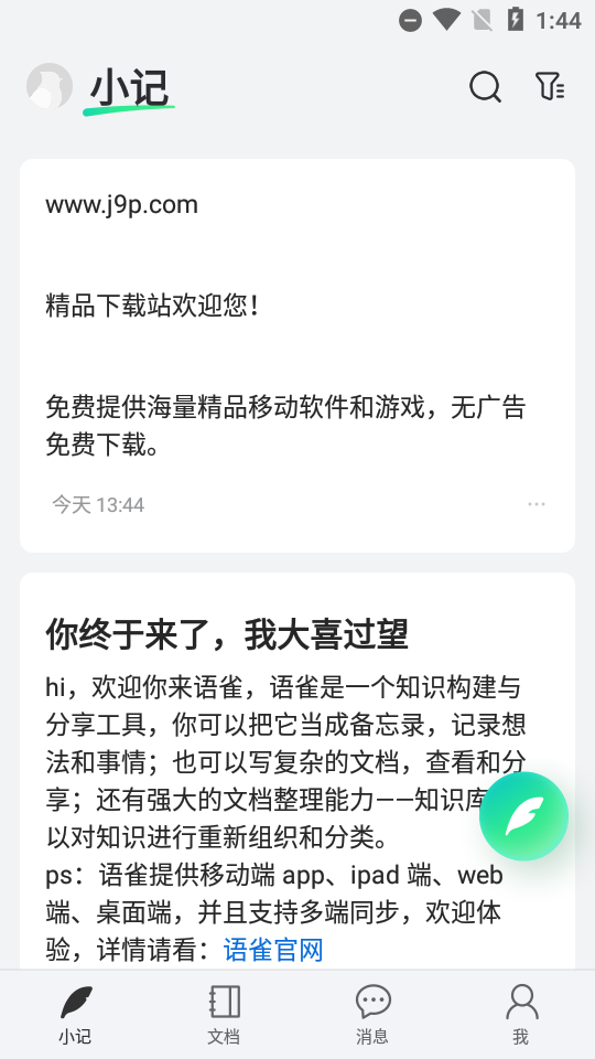 支付宝语雀app安卓版 v0.9.1