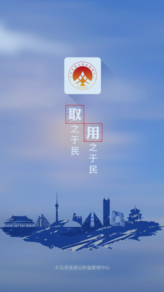 北京公积金app下载 v2.7.8