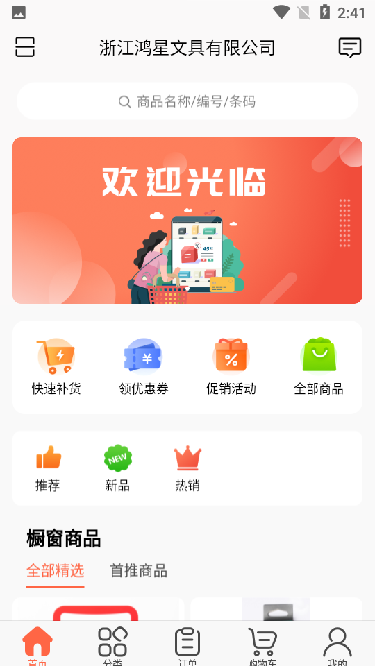 鸿星易订购app v3.16.1542