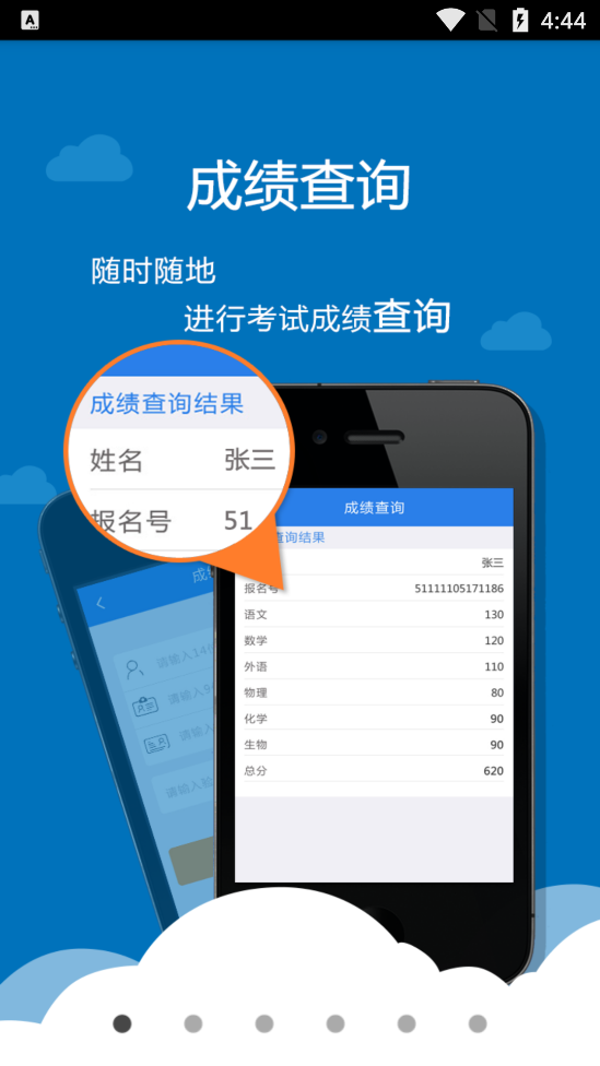 考生助手app v2.0.1