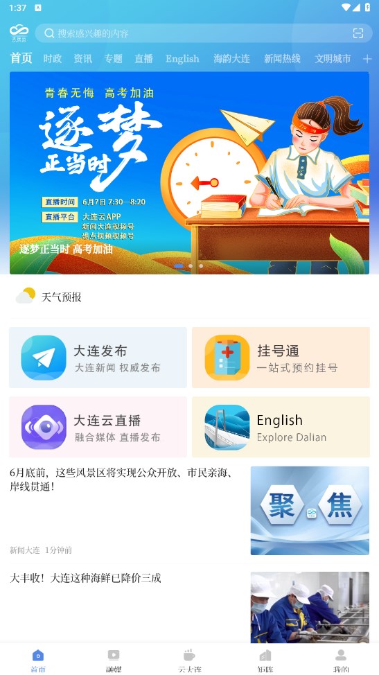 大连云客户端 5.3.0安卓版 v5.3.0