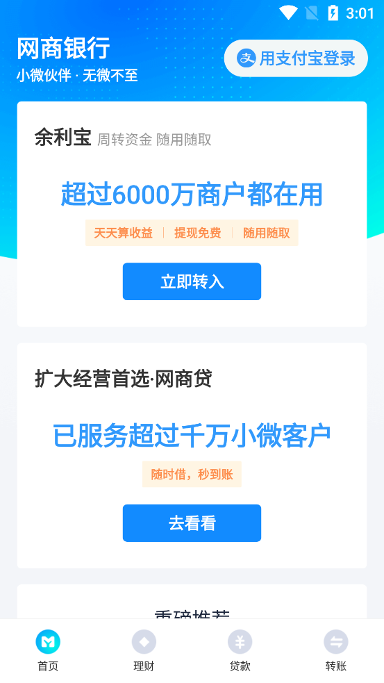 网商银行app官方 v4.7.32.020203